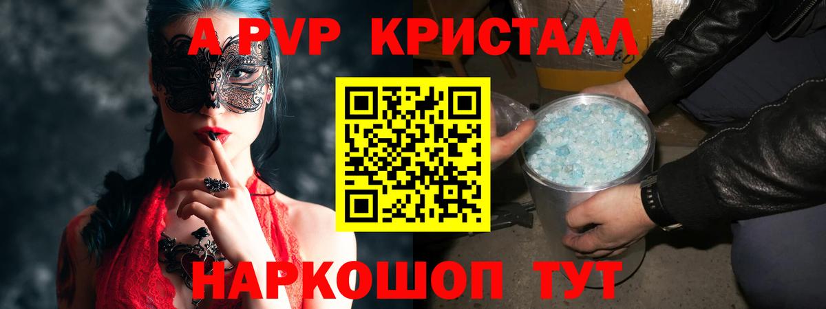 APVP СК  Вход с VPN  купить  цена  Alpha PVP СК КРИС  Химки  Alpha-PVP кристаллы 