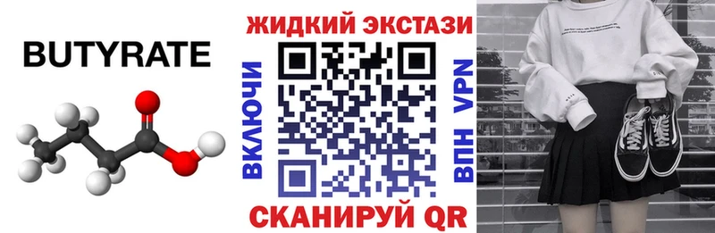 Бутират BDO 33%  Химки 