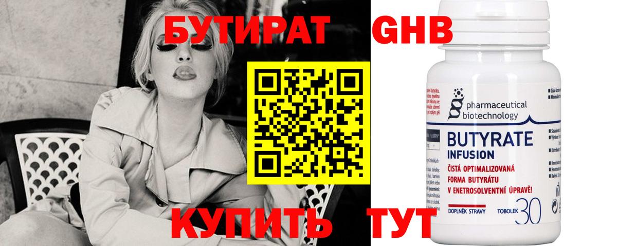 БУТИРАТ  Химки  БУТИРАТ бутик 