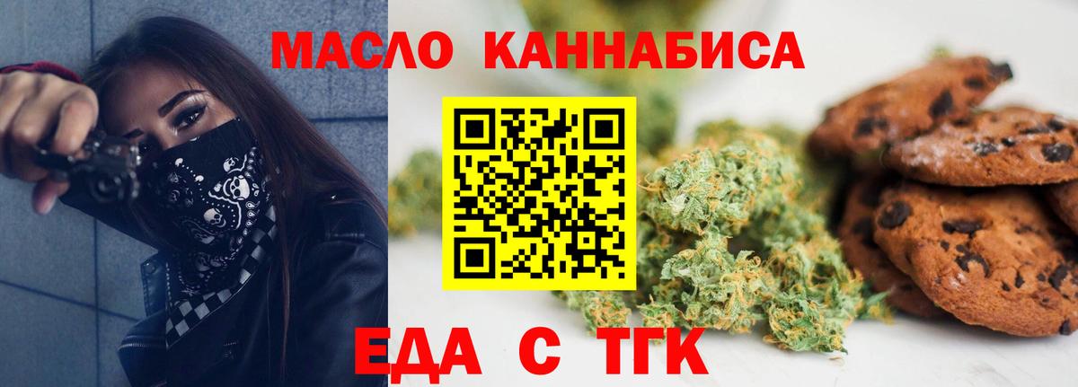 Химки  Печенье с ТГК конопля  Вход с VPN 