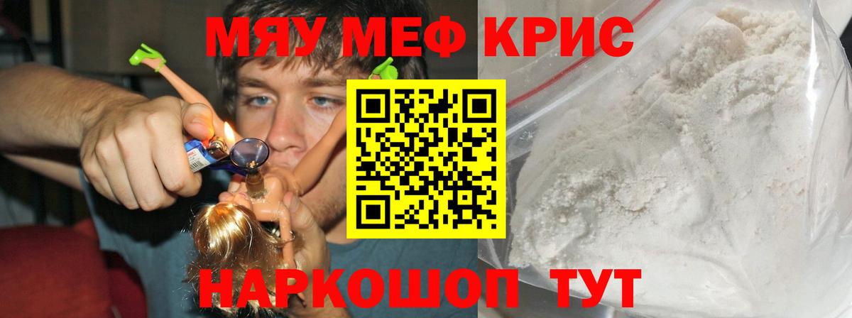 Меф кристаллы  Меф  МЯУ-МЯУ  Химки  МЕФ VHQ 