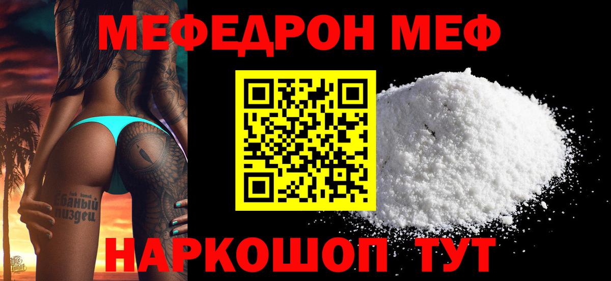 Меф  Химки