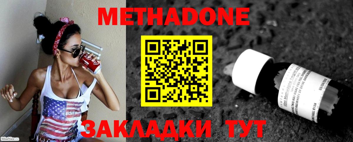 Метадон methadone  блэк спрут зеркало  Химки  Вход с VPN 