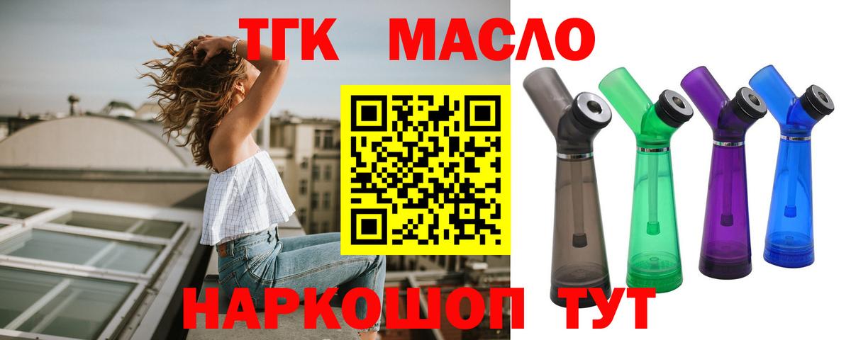 Дистиллят ТГК гашишное масло Химки